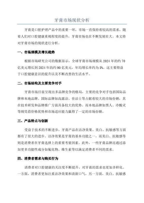 牙膏市场现状分析