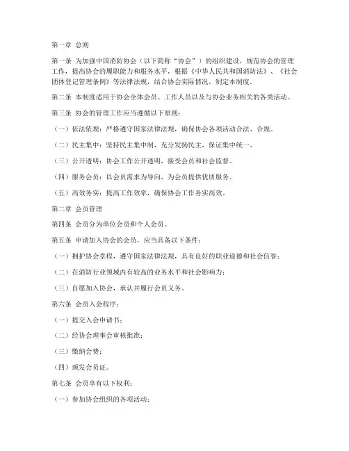 中国_消防协会管理制度