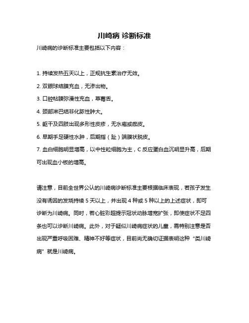 川崎病 诊断标准