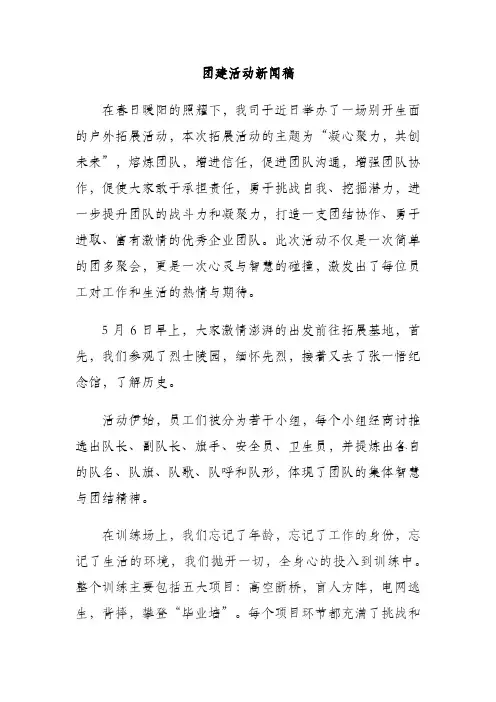 团建活动新闻稿