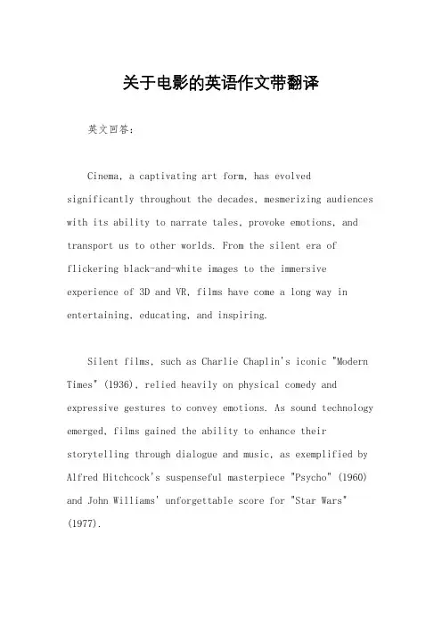 关于电影的英语作文带翻译