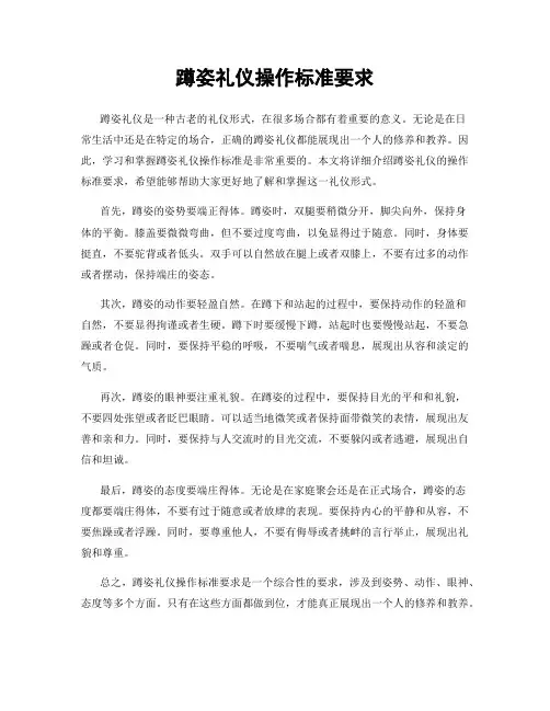 蹲姿礼仪操作标准要求