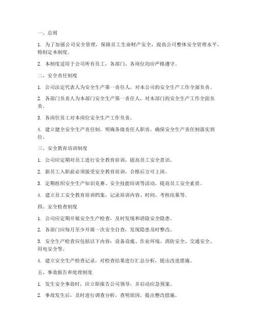 安全管理制度清单范本