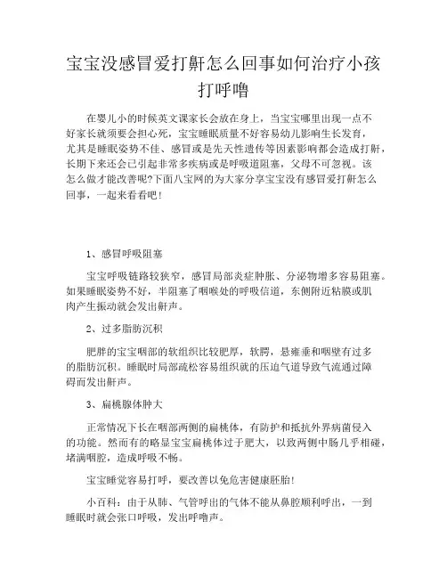宝宝没感冒爱打鼾怎么回事如何治疗小孩打呼噜