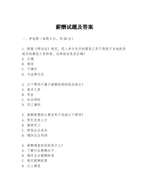 薪酬试题及答案