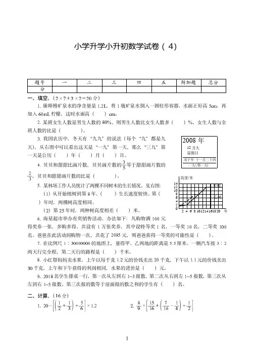 广东省【小升初】小学升学小升初考试数学试卷附试题详细答案( 4)