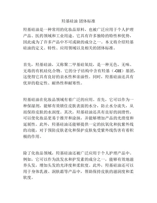 羟基硅油 团体标准