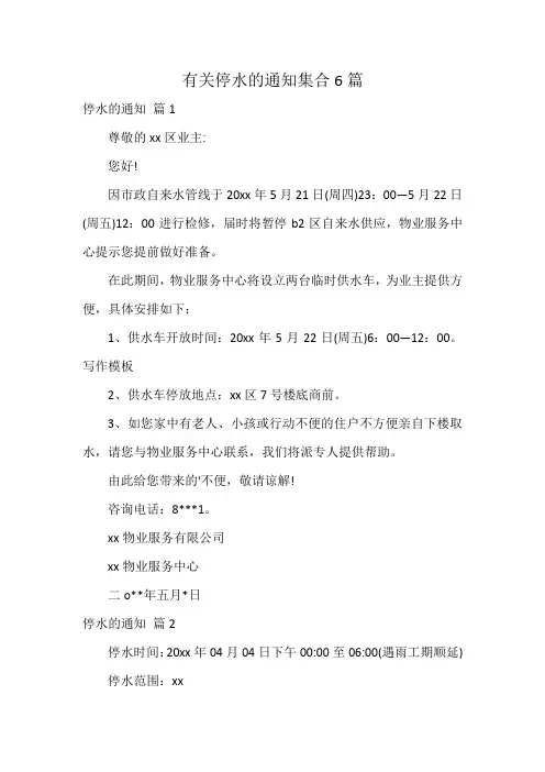 有关停水的通知集合6篇