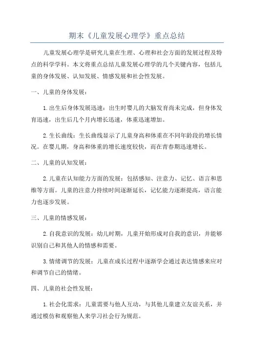 期末《儿童发展心理学》重点总结