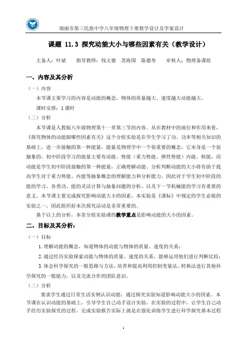 探究动能大小与哪些因素有关