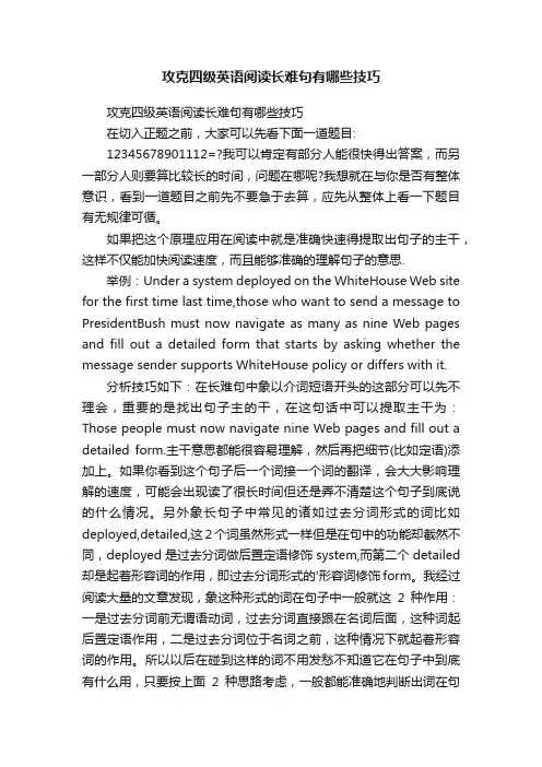 攻克四级英语阅读长难句有哪些技巧