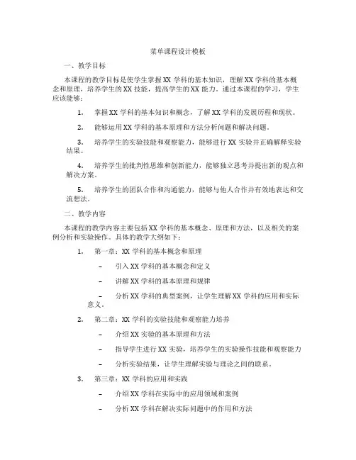 菜单课程设计模板