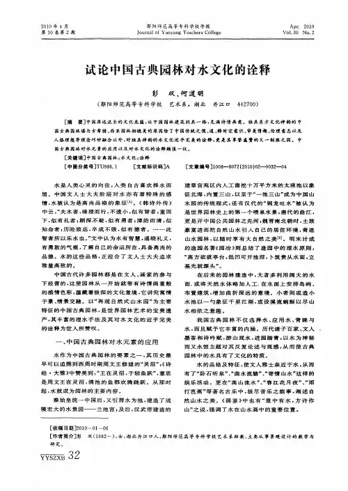 试论中国古典园林对水文化的诠释