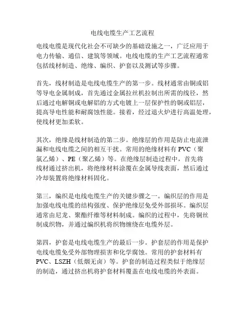 电线电缆生产工艺流程