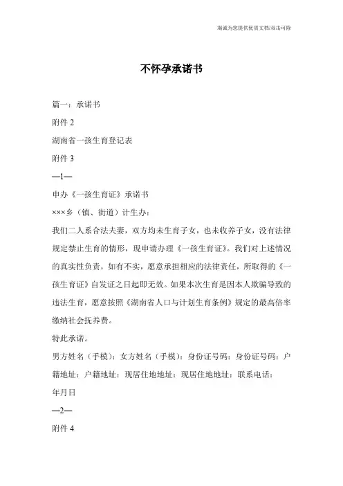 不怀孕承诺书