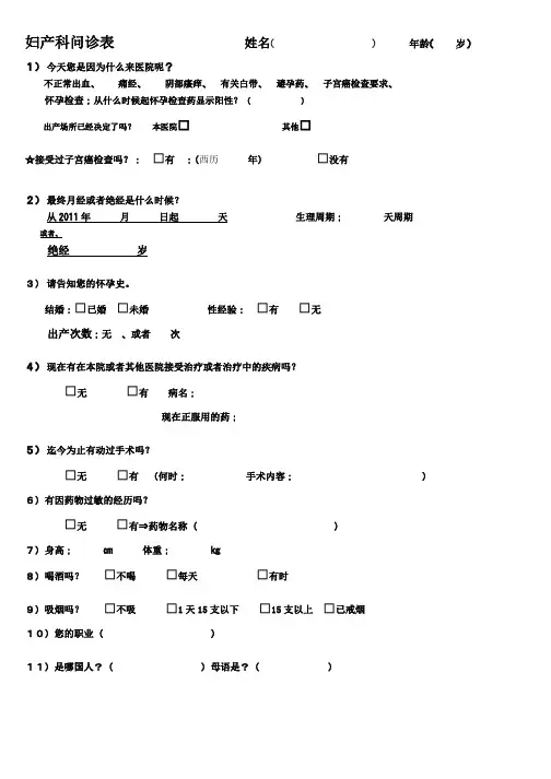 妇产科问诊表