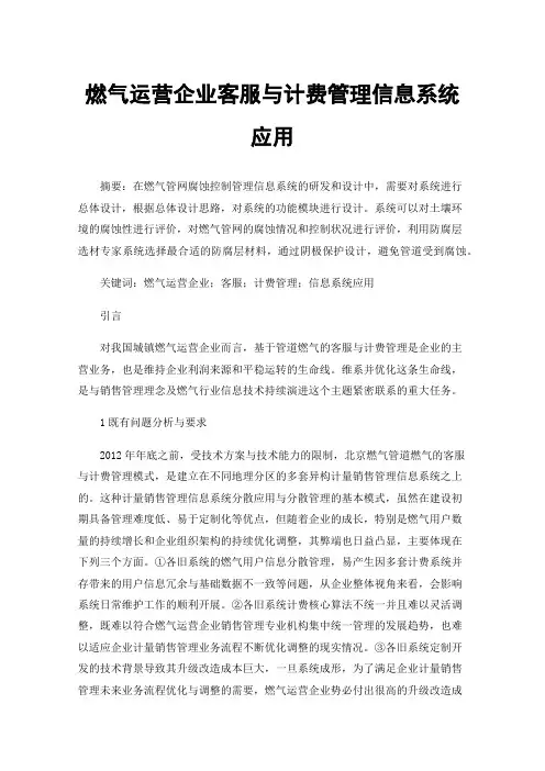 燃气运营企业客服与计费管理信息系统应用