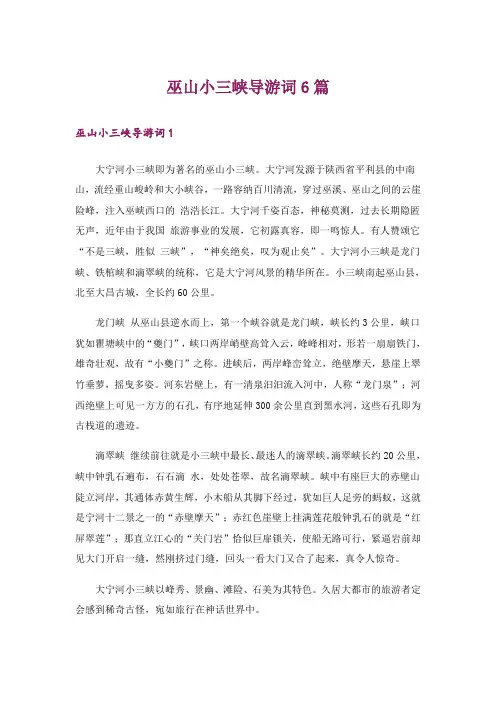巫山小三峡导游词6篇