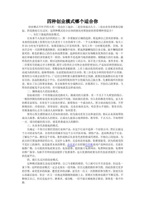 四种创业模式哪个适合你