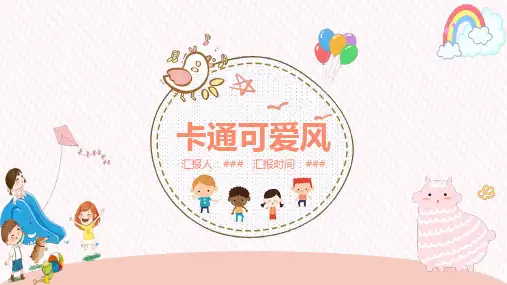 卡通可爱风格教育教学粉色PPT模板
