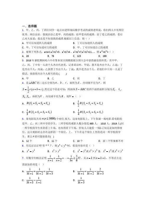 (常考题)北师大版高中数学高中数学选修2-2第一章《推理与证明》检测题(答案解析)