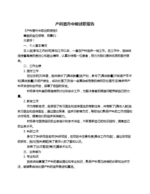 产科晋升中级述职报告