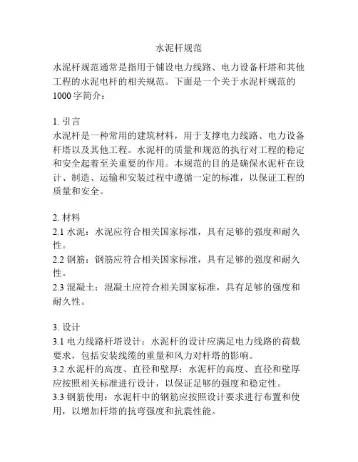 水泥杆规范
