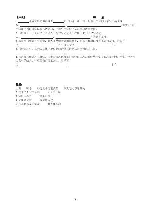 《师说》理解性默写