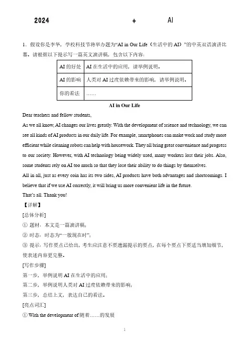 初中英语：2024年中考英语作文热点话题预测+范文(AI人工智能)