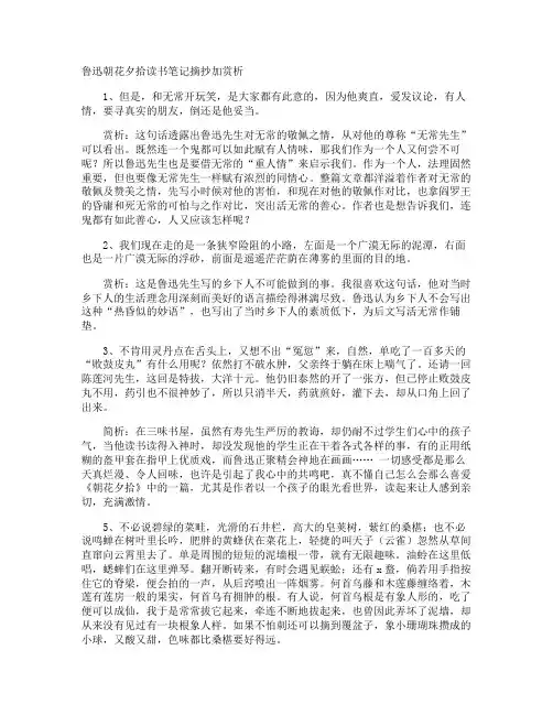 鲁迅朝花夕拾读书笔记摘抄加赏析