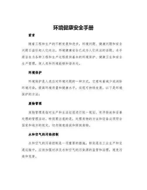 环境健康安全手册