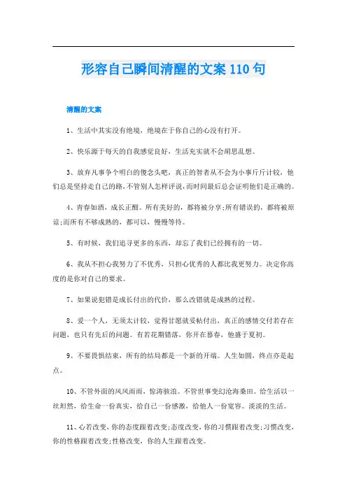 形容自己瞬间清醒的文案110句