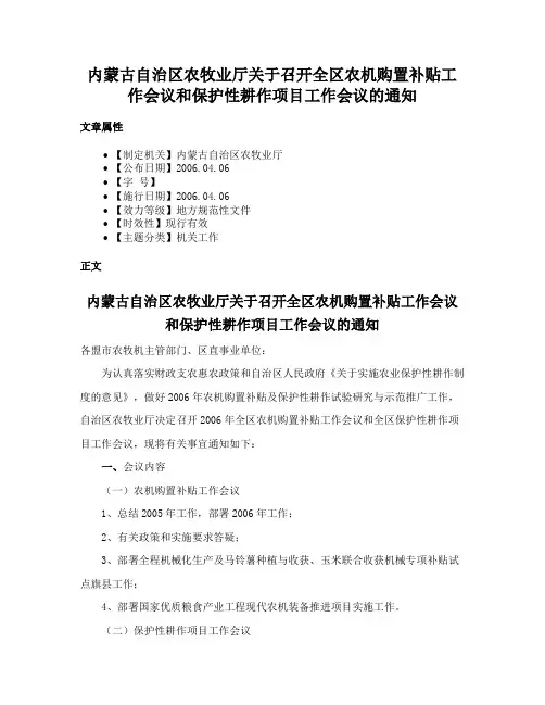 内蒙古自治区农牧业厅关于召开全区农机购置补贴工作会议和保护性耕作项目工作会议的通知