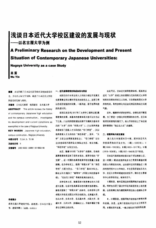 浅谈日本近代大学校区建设的发展与现状——以名古屋大学为例