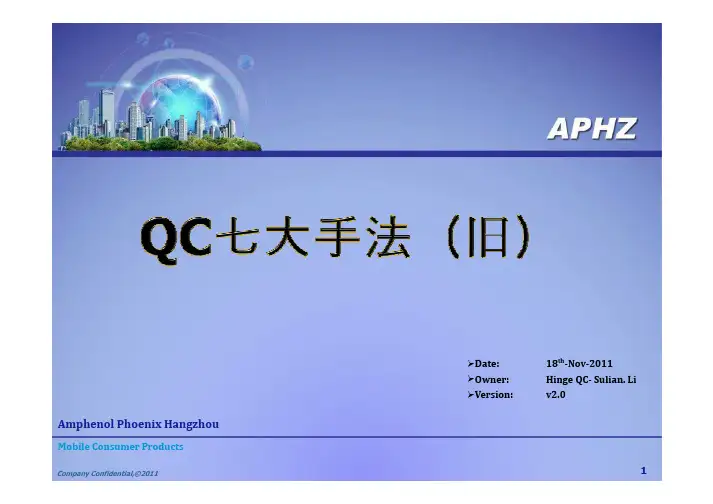 QC七大手法