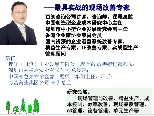 精益生产5S现场改善车间班组培训讲义(PPT 73页)