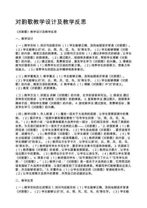 对韵歌教学设计及教学反思