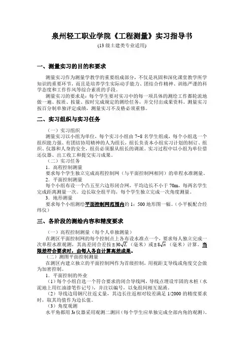 工程测量实习指导书