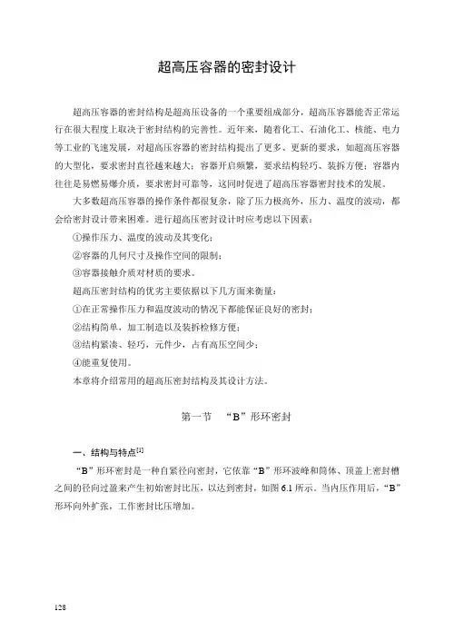超高压容器的密封设计