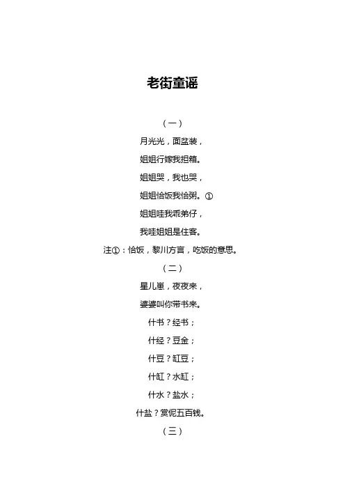 老街童谣