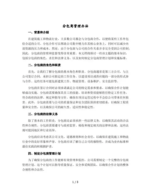 分包商管理办法