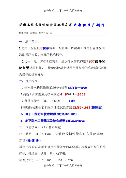 同条件抗渗、抗冻试块的要求