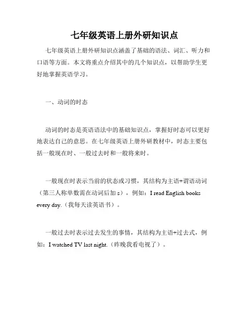 七年级英语上册外研知识点