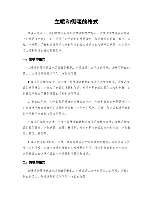 主唛和侧唛的格式