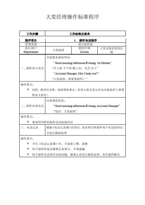 大堂经理操作标准程序2