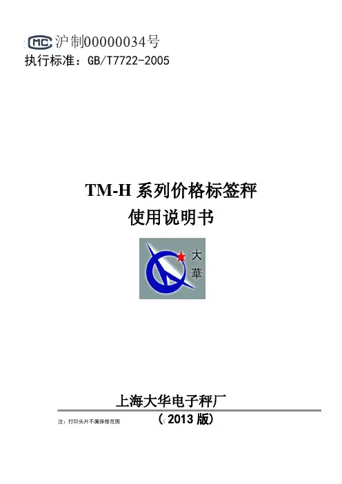 大华tm-h液晶显示型说明书