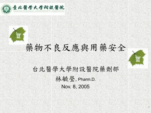 【药物不良反应与用药安全】52页