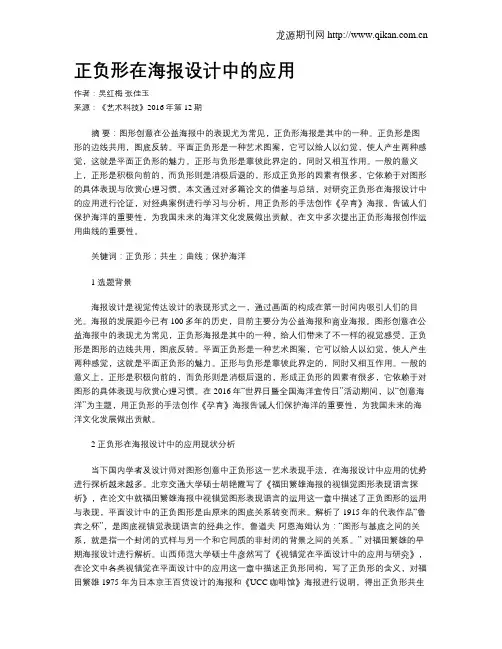 正负形在海报设计中的应用