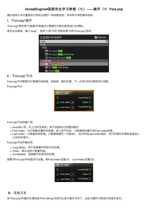 UnrealEngine4蓝图完全学习教程（七）——循环（1）ForLoop