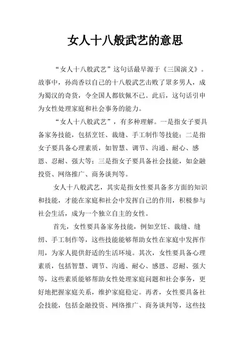 女人十八般武艺的意思